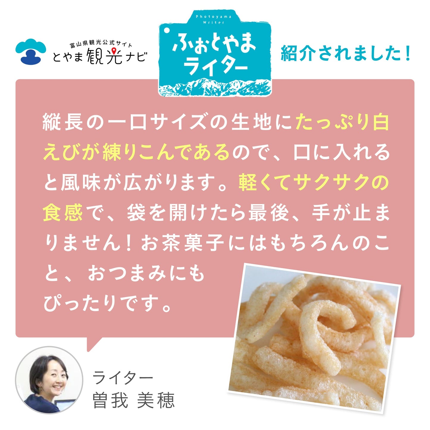 白えびせんべい 誉(ほまれ)(のし不可)