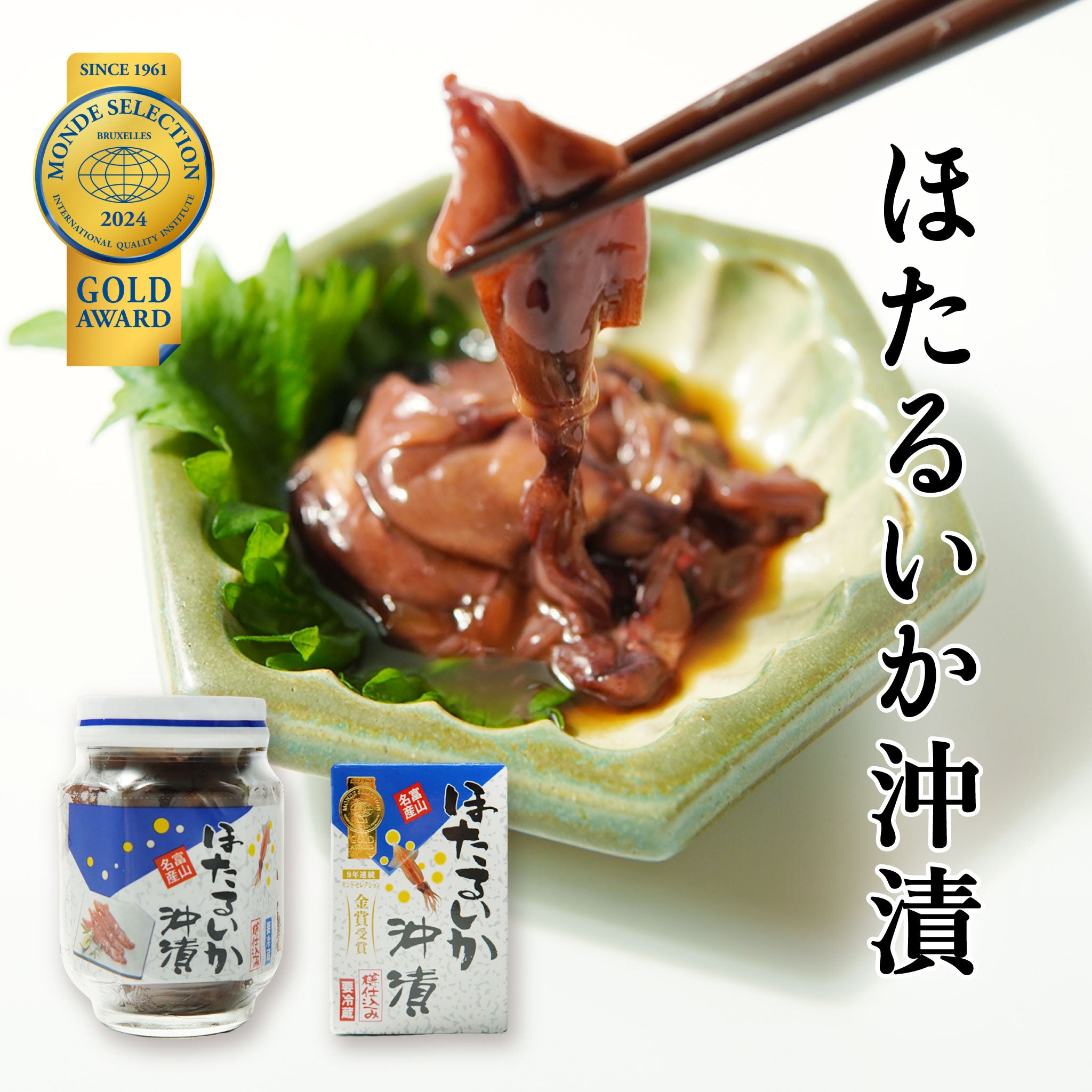 ホタルイカ沖漬け（ビン入り箱詰め）[冷蔵] – TOYAMA STATION CITY