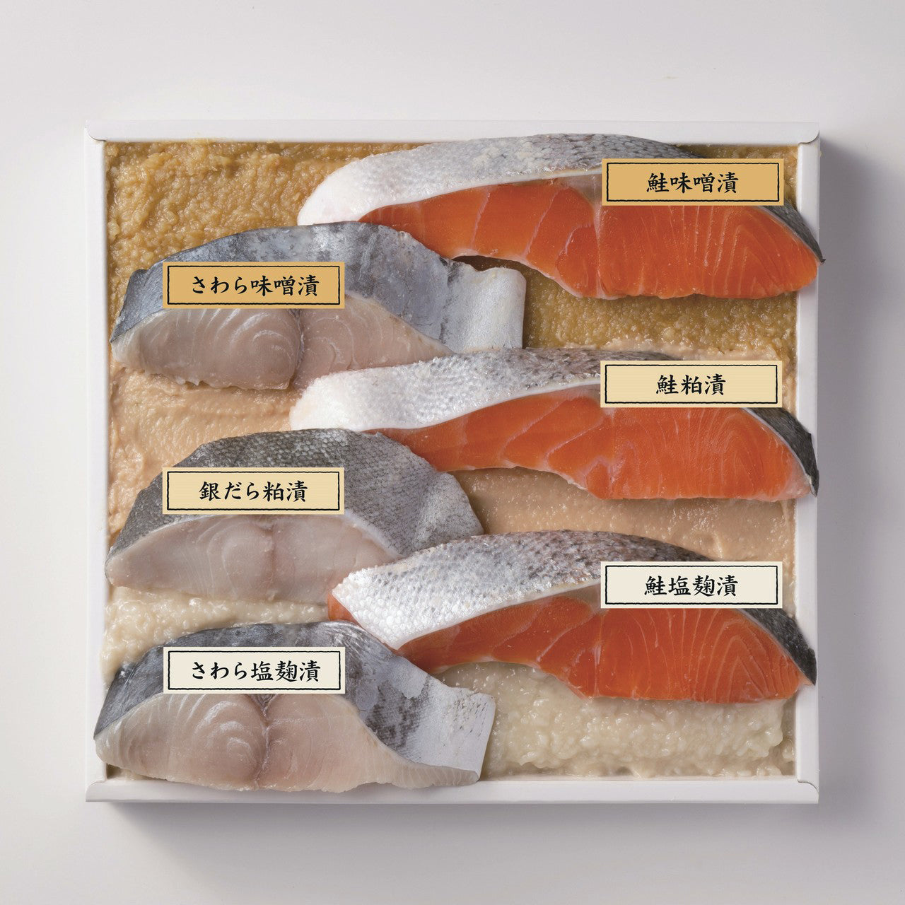味噌漬・粕漬詰合せ[冷蔵]