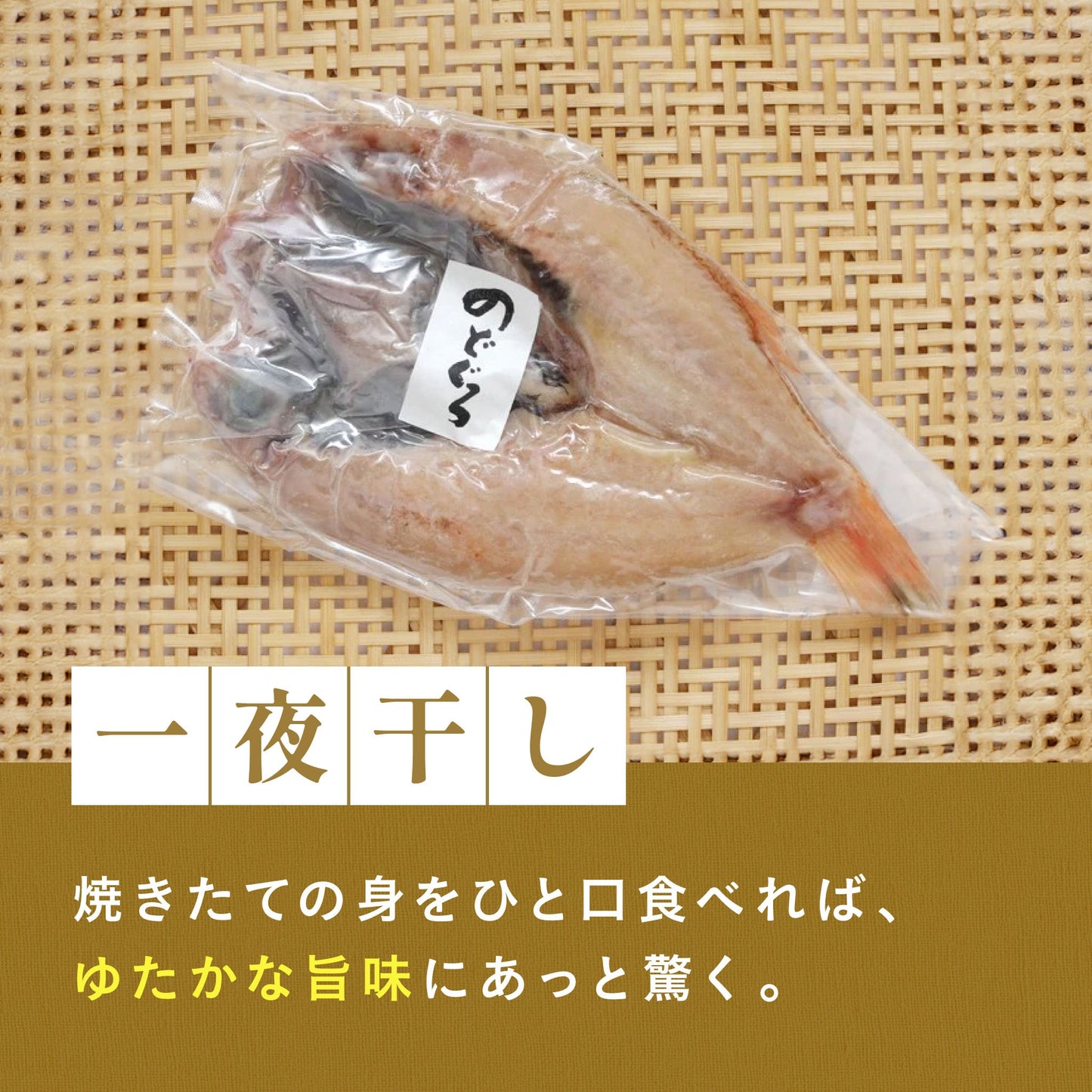 のどぐろE[冷凍]