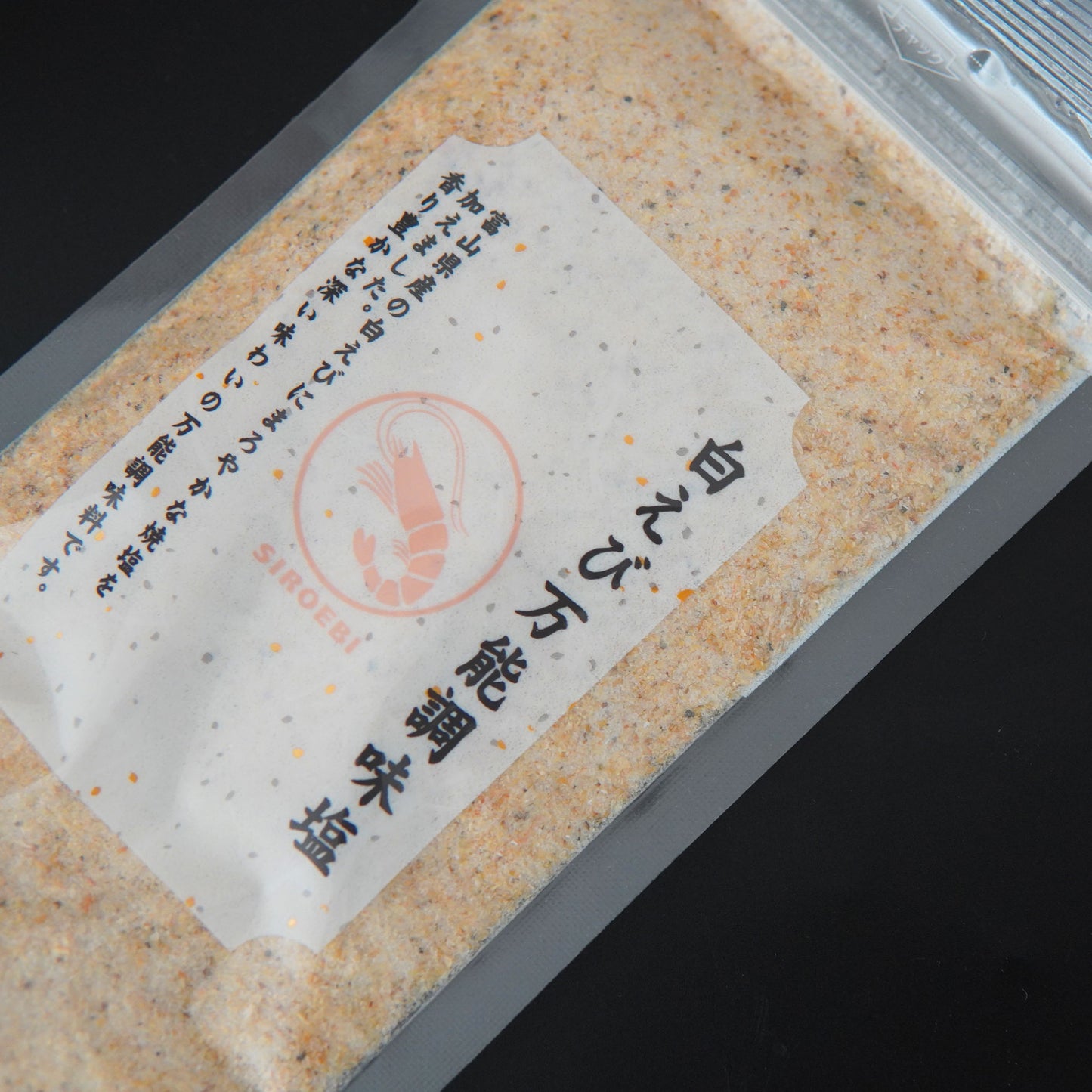白えび万能調味塩（のし不可）