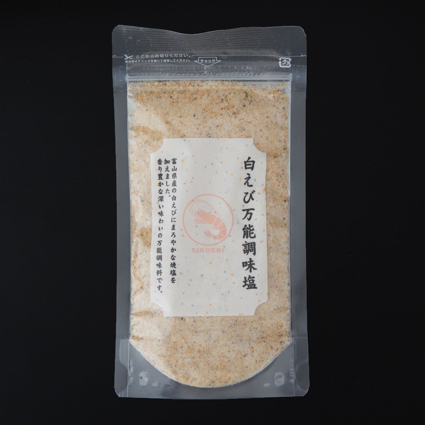 白えび万能調味塩（のし不可）