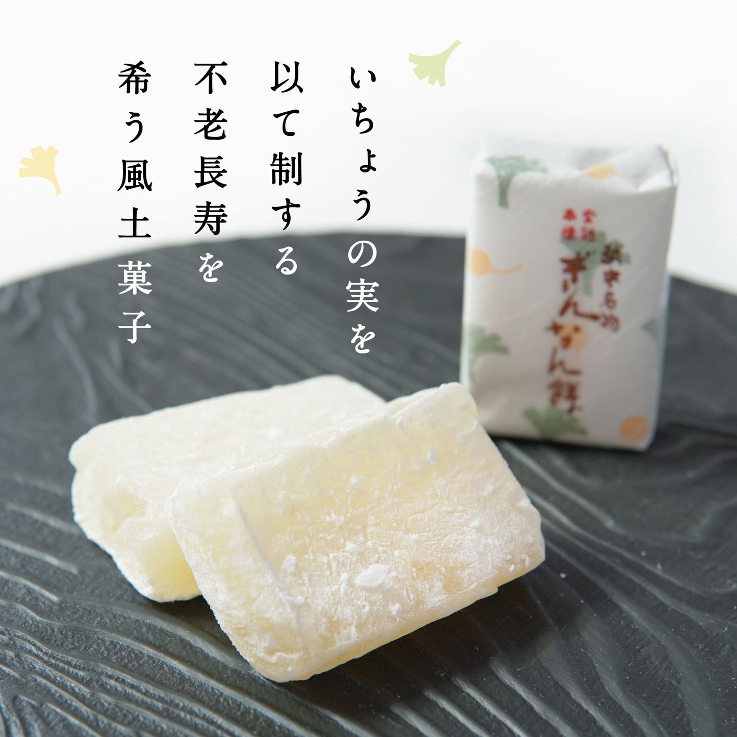 ぎんなん餅　30個