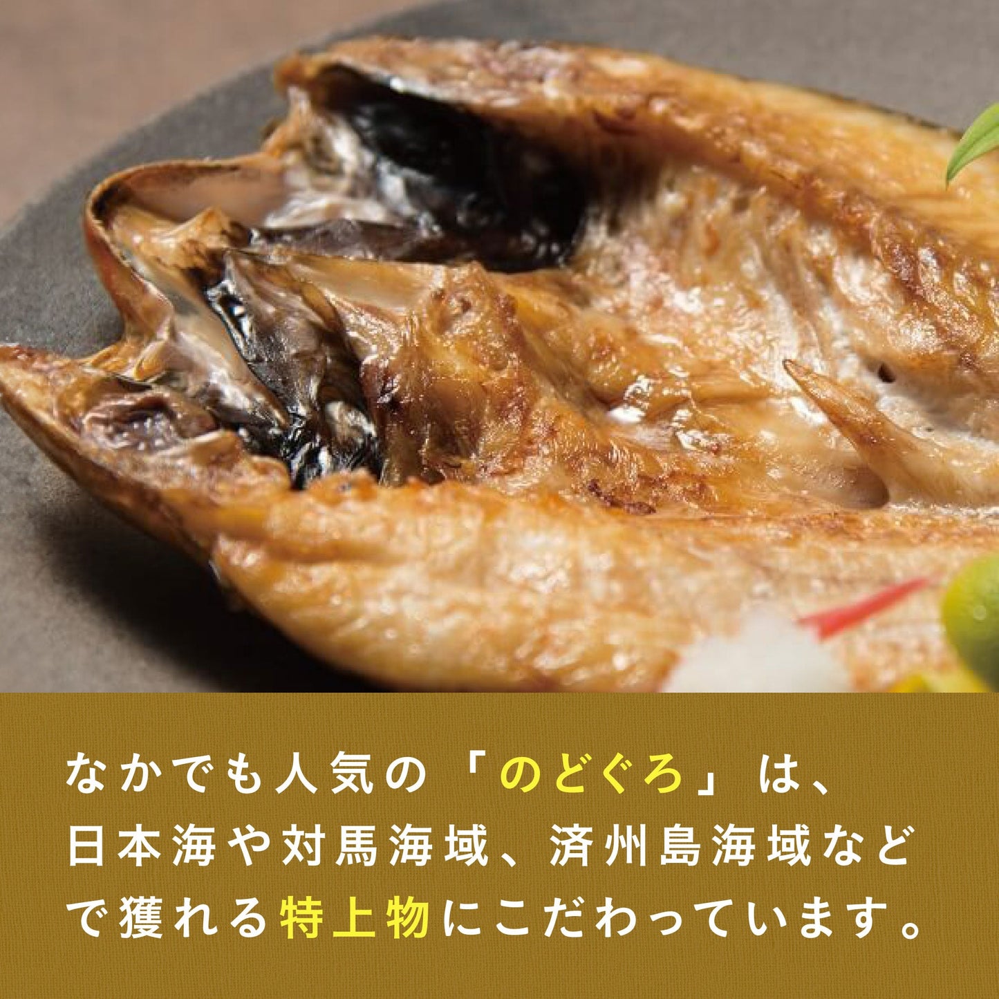 のどぐろE[冷凍]