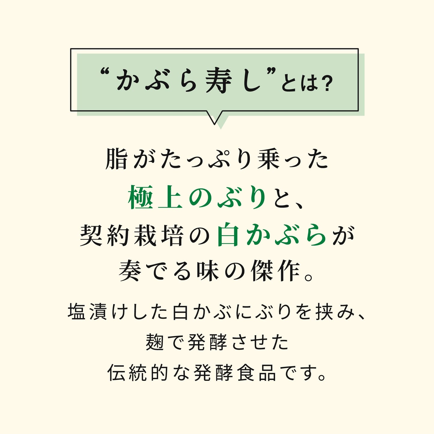 かぶら寿し（ぶり）600g[冷蔵]【お歳暮・袋あり】