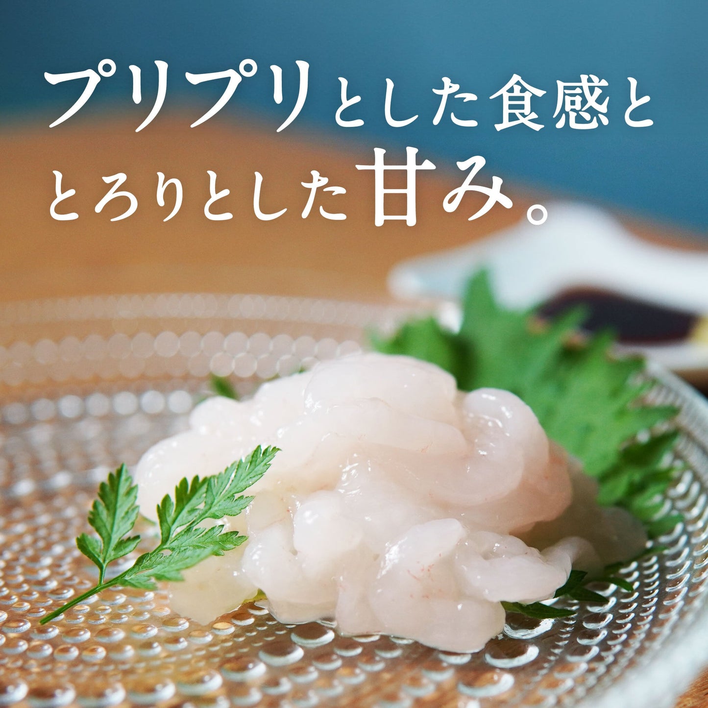 白えび刺身[冷凍]