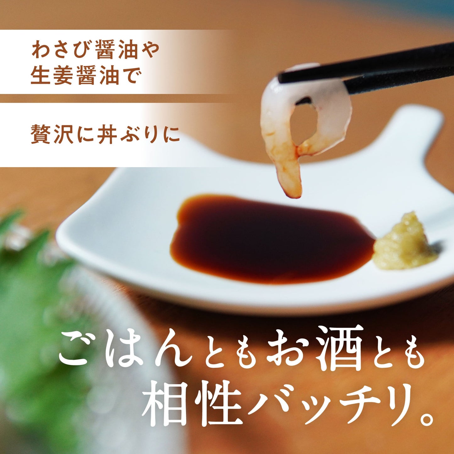 白えび刺身[冷凍]