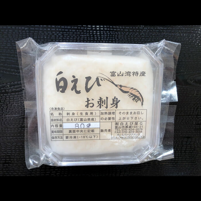 特撰弁当白えび亭手むき白えび刺身(中)80g1～2人前【富山湾産】[冷凍]