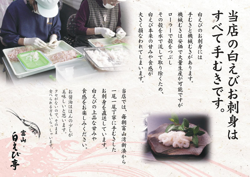 特撰弁当白えび亭手むき白えび刺身(中)80g1～2人前【富山湾産】[冷凍]
